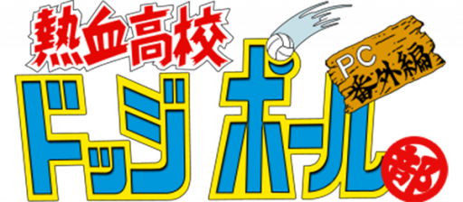 Nekketsu Koukou Dodgeball-bu (Japan) (Virtual Console) logo